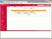 メンテナンス権限設定