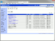 アンケート一覧