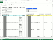 Excel一括更新シート